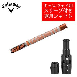 TOUR AD 1年保証 キャロウェイ スリーブ付きシャフト グラファイト