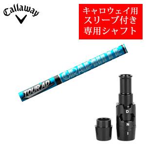 Callaway（キャロウェイ） キャロウェイ専用シャフト Tour AD UB