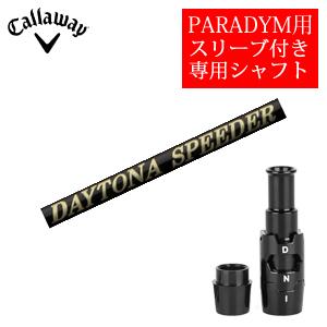 キャロウェイ PARADYMシリーズ専用シャフト DAYTONA Speeder X デイトナスピー...