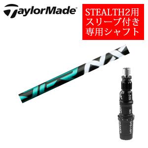 テーラーメイド　ステルス2 FW3番　スピーダーNXグリーン TaylorMade テーラーメイド STEALTH2 ステルス2 ドライバー