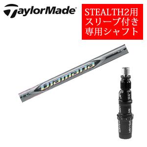 STEALTH2 テーラーメイド ステルス2 ドライバー専用シャフト