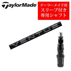 TaylorMadeステルス２+ フジクラ Ventus ブラック TR 6-X STEALTH2 テーラーメイド ステルス2 ドライバー専用シャフト VENTUS