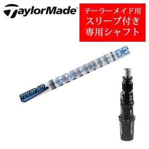 GRAPHITE DESIGN（グラファイトデザイン） テーラーメイド用スリーブ付