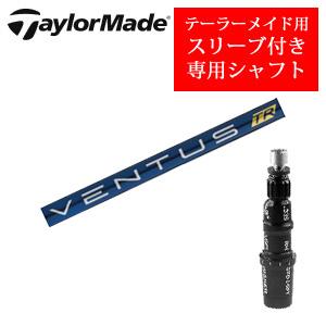 TaylorMade - テーラーメイドスリーブ付 1Ｗ用シャフト　ベンタス　ＴＲ　BLUE　５Ｓ　ＵＳ TaylorMade テーラーメイド専用シャフト VENTUS TR BLUE