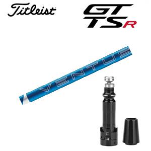 タイトリスト GT TSRシリーズ専用シャフト 24 VENTUS BLUE ベンタスブルー(フジク...