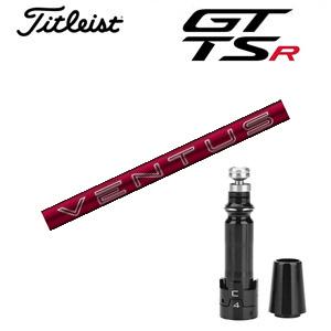タイトリスト GT TSRシリーズ専用シャフト 24 VENTUS RED ベンタスレッド(フジクラ...