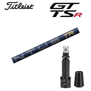 Titleist（タイトリスト） GT TSRシリーズ専用シャフト Speeder NX