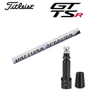 Titleist（タイトリスト） GT TSRシリーズ専用シャフト DAYTONA