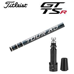 Titleist（タイトリスト） GT TSRユーティリティ専用シャフト NSPRO