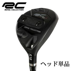 ロイヤルコレクション TM-X FW 5W,7W ヘッドのみ ROYAL COLLECTION 日本仕様正規品 2022年8月下旬発売