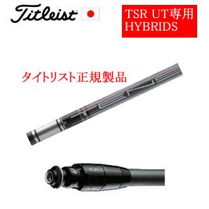 タイトリスト TSRユーティリティ専用シャフト TENSEI Pro 1K Hybrid(テンセイプ...