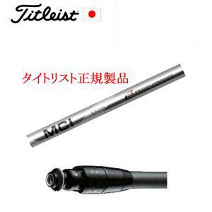 Titleist タイトリスト GT TSRユーティリティ専用シャフト Tour Titleist タイトリスト GT TSRユーティリティ専用シャフト Tour