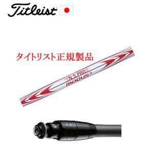 Titleist（タイトリスト） GT TSRユーティリティ専用シャフト NSPRO
