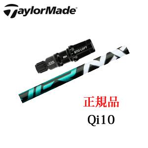 TaylorMade テーラーメイド Qi10シリーズ 専用シャフト Speeder TaylorMade テーラーメイド Qi10シリーズ 専用シャフト Speeder