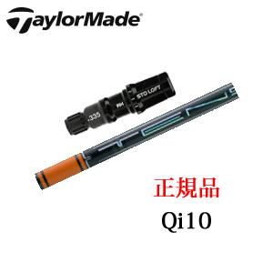 TaylorMade テーラーメイド Qi10シリーズ 専用シャフト TENSEI