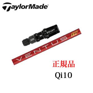 TaylorMade（テーラーメイド） Qi10シリーズ 専用シャフト VENTUS TR
