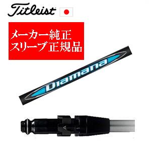 三菱ケミカル - 【値下げ】ディアマナ　ZF 70X 1W用　タイトリスト  スリーブ Titleist タイトリスト ドライバー/FW用 互換スリーブ付き