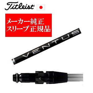 Titleist（タイトリスト） ゴルフ スリーブ付きシャフト USAフジクラ