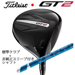 タイトリスト GT2 ドライバー TENSEI 1K BLUE 55 or DENALI RED 5...