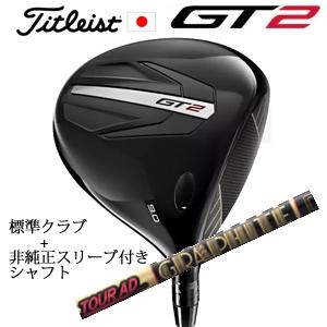タイトリスト GT2 ドライバー TENSEI 1K BLUE 55 or DENALI RED 5...