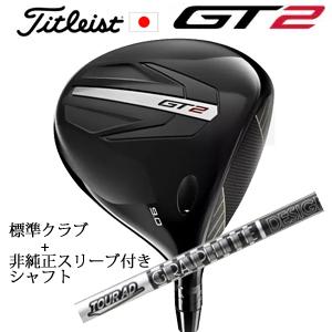 タイトリスト GT2 ドライバー TENSEI 1K BLUE 55 or DENALI RED 5...