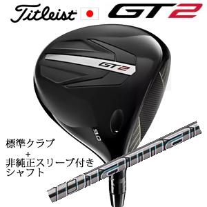 タイトリスト GT2 ドライバー TENSEI 1K BLUE 55 or DENALI RED 5...