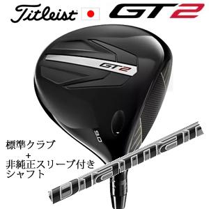 タイトリスト GT2 ドライバー TENSEI 1K BLUE 55 or DENALI RED 5...