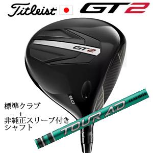 タイトリスト GT2 ドライバー TENSEI 1K BLUE 55 or DENALI RED 5...