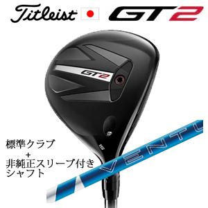 タイトリスト GT2 フェアウェイ TENSEI 1K BLUE 55 or DENALI RED ...
