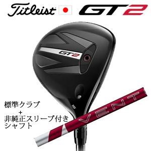 タイトリスト GT2 フェアウェイ TENSEI 1K BLUE 55 or DENALI RED ...
