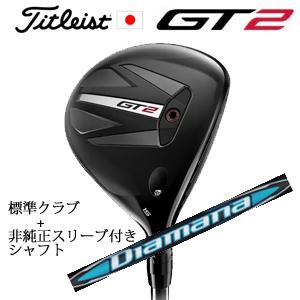 タイトリスト GT2 フェアウェイ TENSEI 1K BLUE 55 or DENALI RED ...