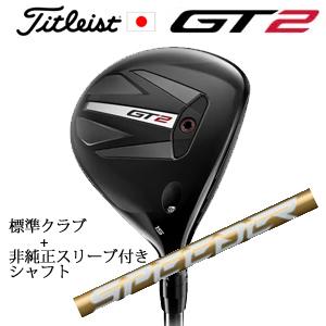 タイトリスト GT2 フェアウェイ TENSEI 1K BLUE 55 or DENALI RED ...