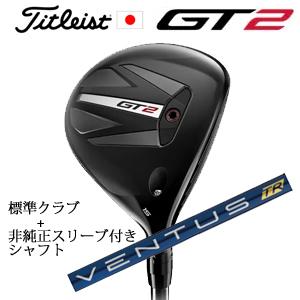 タイトリスト GT2 フェアウェイ TENSEI 1K BLUE 55 or DENALI RED ...