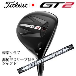 タイトリスト GT2 フェアウェイ TENSEI 1K BLUE 55 or DENALI RED ...