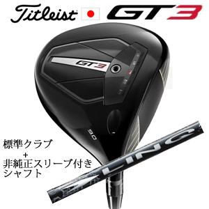 タイトリスト GT3 ドライバー TENSEI 1K BLUE 55 or TENSEI 1K BL...