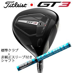 タイトリスト GT3 ドライバー TENSEI 1K BLUE 55 or TENSEI 1K BL...