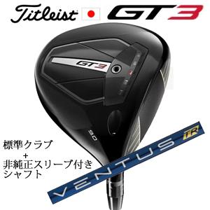 タイトリスト GT3 ドライバー TENSEI 1K BLUE 55 or TENSEI 1K BL...