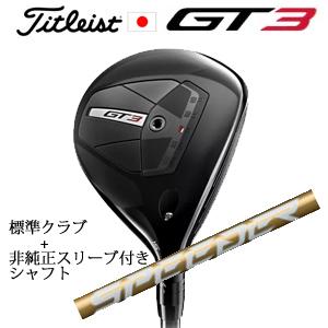 タイトリスト GT3 フェアウェイ TENSEI 1K BLUE 55 +非純正専用スリーブ付き S...