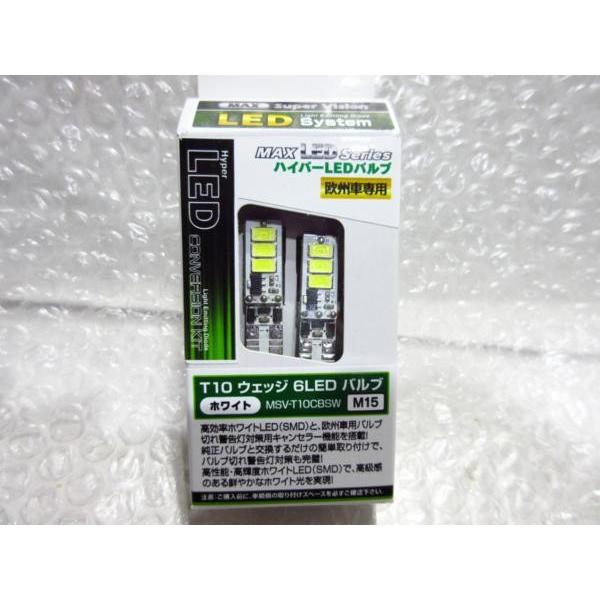 ◇MAXスーパービジョン◇LED T10バルブ/キャンセラー内蔵◇