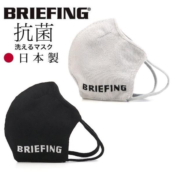 ブリーフィング スポーツ マスク WHOLEGARMENT 3D SPORTS MASK 洗える 立...
