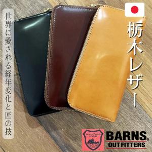 BARNS OUTFITTERS(バーンズ アウトフィッターズ) CORDOVAN LONG ZIP WALLET (LE4318)｜spisurre