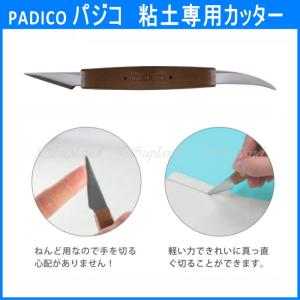 PADICO パジコ　粘土専用カッター　303585 C｜spl