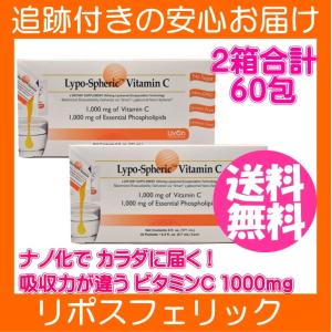 ２個セット リポスフェリックビタミンC 1000mg 30包 (1包あたり5.7 ml)｜spl