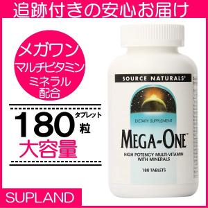 メガワン マルチビタミン 180粒 大容量 6ヶ月分 MEGA-ONE ソースナチュラルズ