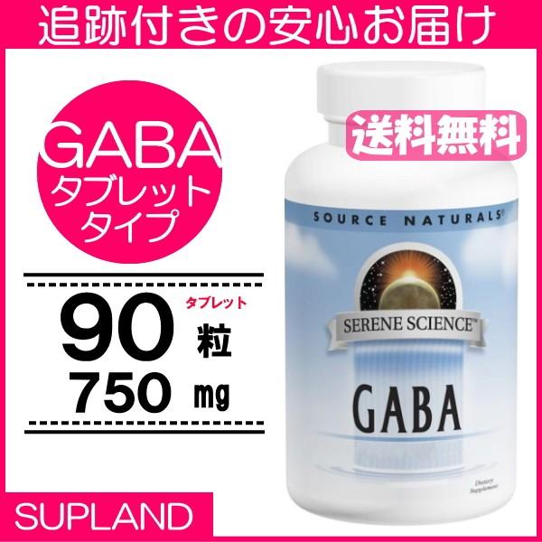 ギャバ GABA ガンマアミノ酪酸 750mg 90錠 タブレット ベジタリアン仕様 ソースナチュラ...