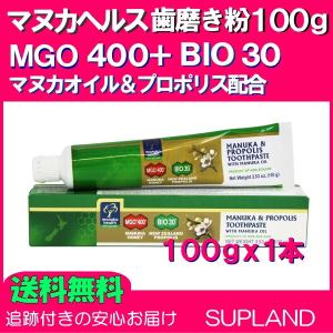 マヌカヘルス 歯みがき粉 100g  送料無料 プロポリス＆マヌカハニーMGO400+ withマヌカオイル 歯磨き Manuka Health｜spl