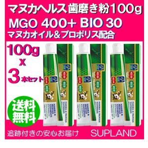歯みがき粉 100g x 3本セット マヌカヘルス プロポリス＆マヌカハニーMGO400+ withマヌカオイル 歯磨き 送料無料 Manuka Health