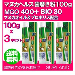 歯みがき粉 100g x 3本セット マヌカヘルス プロポリス＆マヌカハニーMGO400+ withマヌカオイル 歯磨き 送料無料 Manuka Health｜spl