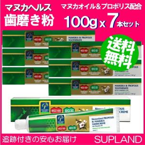 歯みがき粉 100g x 7本セット マヌカヘルス プロポリス＆マヌカハニーMGO400+ withマヌカオイル 歯磨き 送料無料 Manuka Health