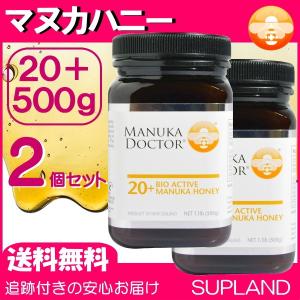 2個セット マヌカハニー 20+ 500g マヌカドクター バイオアクティブ20+ MGO60+ ニュージーランド産 ハチミツ はちみつ 蜂蜜 高品質 [消費期限2024/6以降]